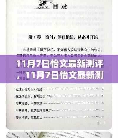 11月7日怡文最新测评,学习变革,自信成就梦想,励志之旅启程