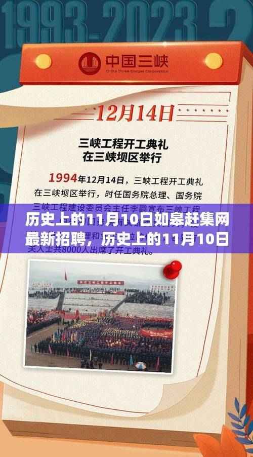 历史上的11月10日,如皋赶集网新篇章开启,变化中的学习赋予我们力量与自信