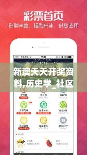 新澳天天开奖资料,历史学_社区版FMJ629.05