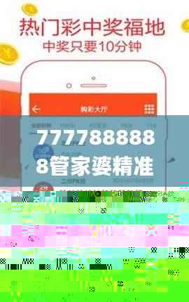 7777888888管家婆精准一肖中管家,安全评估策略_开放版716.12