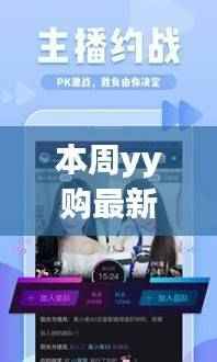 YY购独家首发高科技新品,未来触手可及,颠覆生活体验!