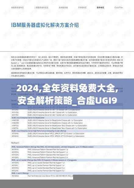 2024,全年资料兔费大全,安全解析策略_合虚UGI92.41