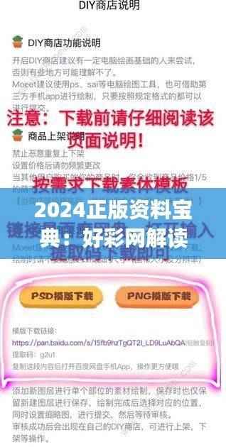 2024正版资料宝典:好彩网解读,新手必备JCH44.54版解析