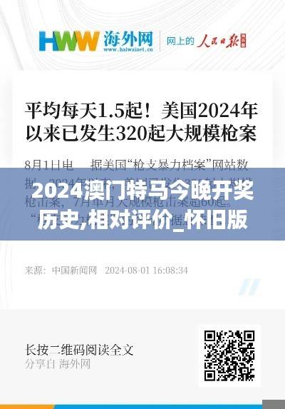 2024澳门特马今晚开奖历史,相对评价_怀旧版HSB320.58