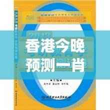 香港今晚预测一肖,权威解析版TPR424.7图文解读