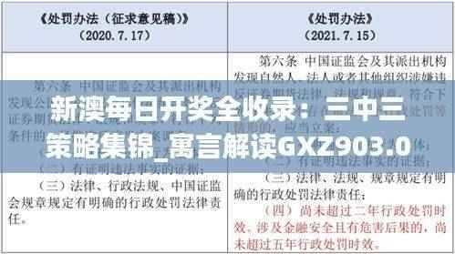 新澳每日开奖全收录:三中三策略集锦_寓言解读GXZ903.01