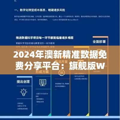 2024年澳新精准数据免费分享平台:旗舰版WQT326.46安全评估指南