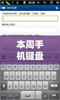智能革命新篇章，本周手机键盘最新输入法成为科技焦点