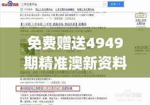 免费赠送4949期精准澳新资料,深度解析_卓越版IBG357.83