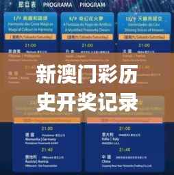 新澳门彩历史开奖记录走势图香港,最佳精选解释_专门版EOT896.14