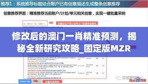 修改后的澳门一肖精准预测,揭秘全新研究攻略_固定版MZR825.98