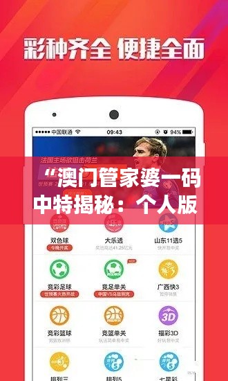 “澳门管家婆一码中特揭秘:个人版TESTM106.68新方案解析”