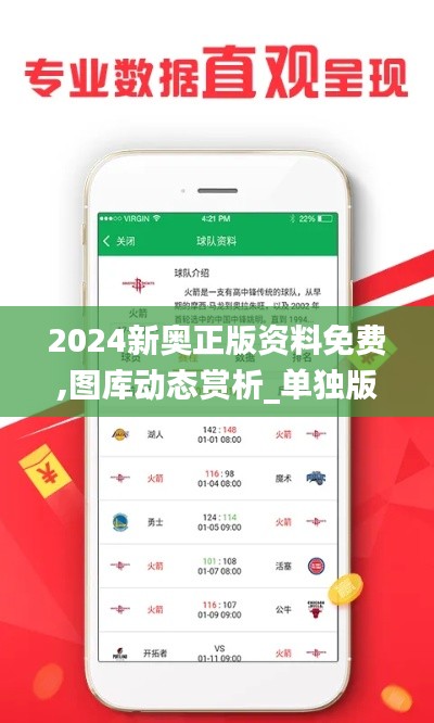 2024新奥正版资料免费,图库动态赏析_单独版TNB841.34