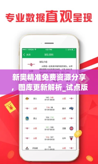 新奥精准免费资源分享,图库更新解析_试点版FUJ320.72