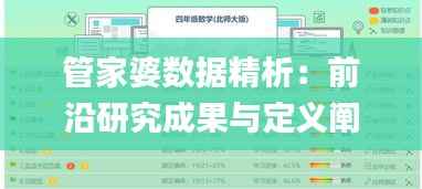 管家婆数据精析:前沿研究成果与定义阐释_解题指南EID401.11