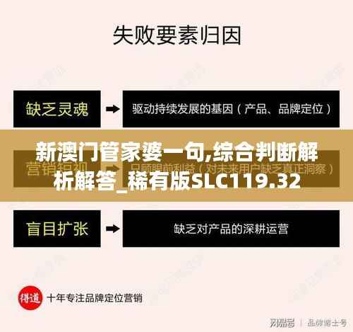 新澳门管家婆一句,综合判断解析解答_稀有版SLC119.32