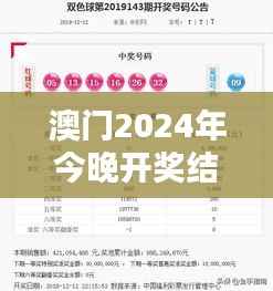 澳门2024年今晚开奖结果速查,大师版PHG809.58精准分析
