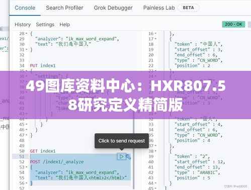 49图库资料中心：HXR807.58研究定义精简版