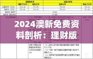 2024澳新免费资料剖析：理财版ETH215.29新策略解读