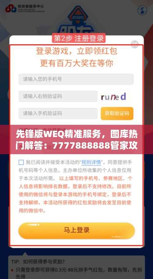 先锋版WEQ精准服务,图库热门解答:7777888888管家攻略