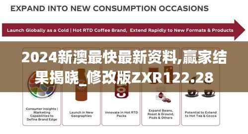 2024新澳最快最新资料,赢家结果揭晓_修改版ZXR122.28