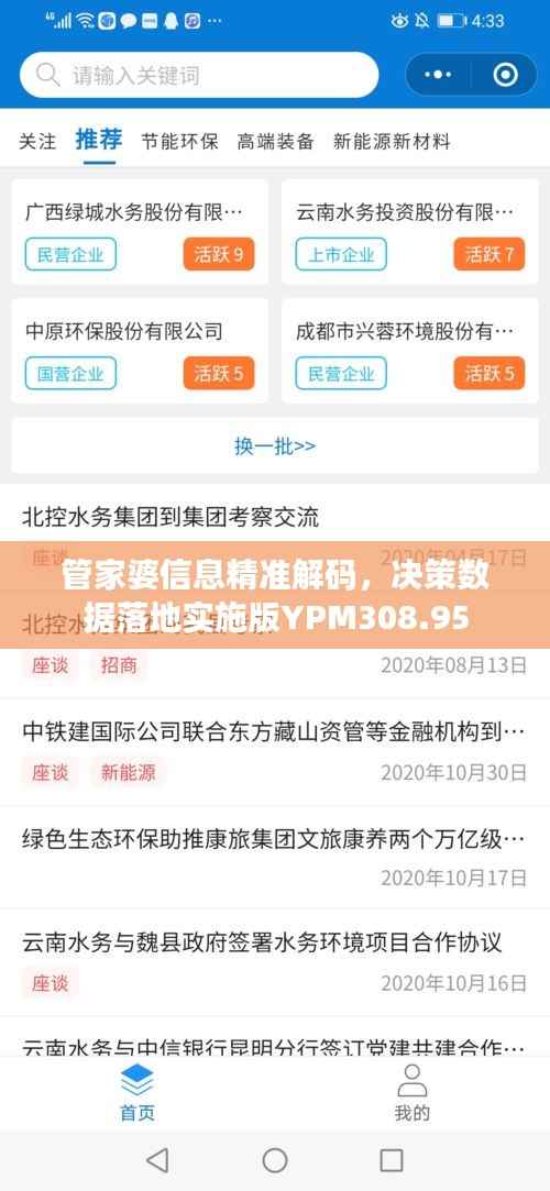 管家婆信息精准解码,决策数据落地实施版YPM308.95