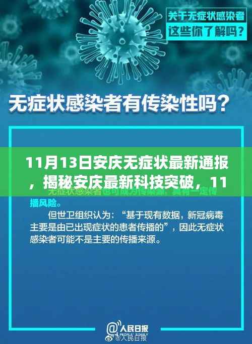 揭秘安庆最新科技突破,无症状高科技产品惊艳亮相,科技魅力改变生活!