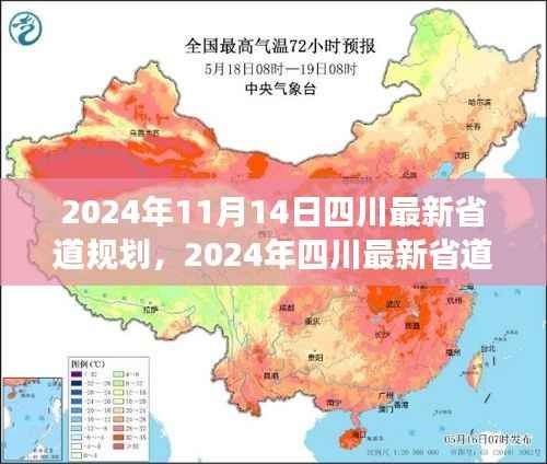 四川最新省道规划评测,特性、体验、竞品对比与用户洞察(2024年四川最新规划)