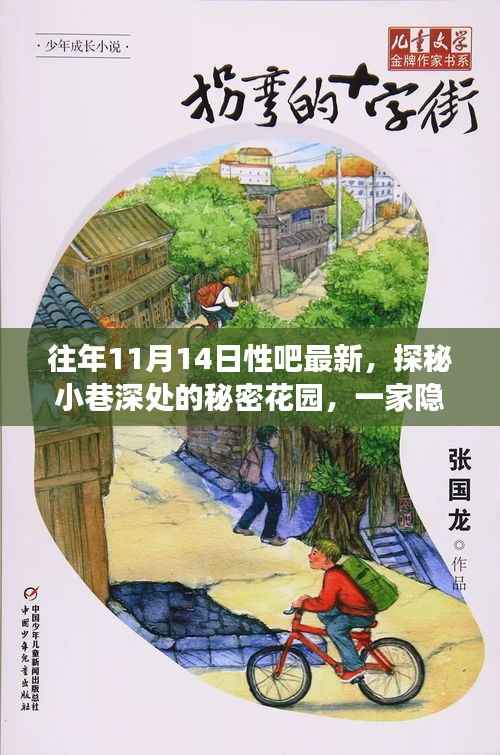 揭秘十一月小巷深处的秘密花园,独特小店的探秘之旅
