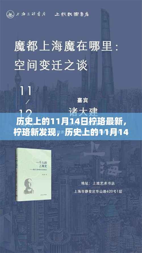 历史上的11月14日,柠珞最新发现与任务技能学习之旅