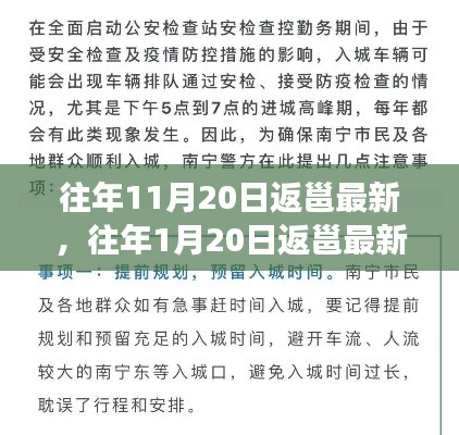 回顾与展望,历年1月与11月返邕最新动态及展望