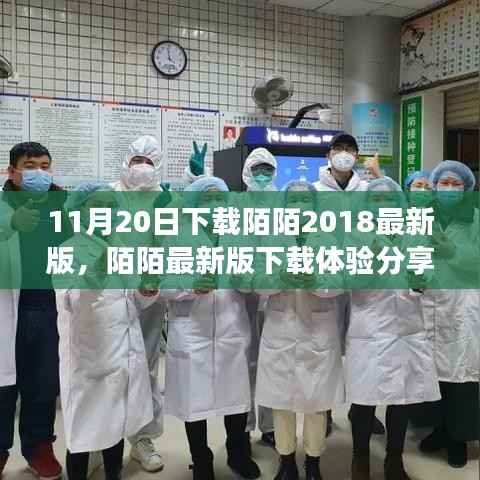 探索社交新纪元,陌陌最新版下载体验分享(附下载日期)