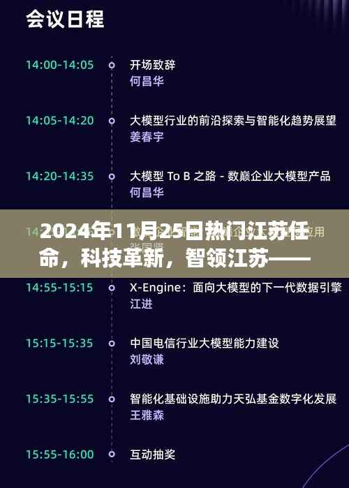 科技革新引领江苏新纪元,热门高科技产品重磅亮相