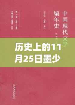 墨少轻轻亲热门章节革命性智能产品重磅登场,历史上的今天回顾与未来展望
