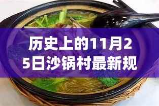 沙锅村重塑之路,历史变迁与最新规划修路图揭秘