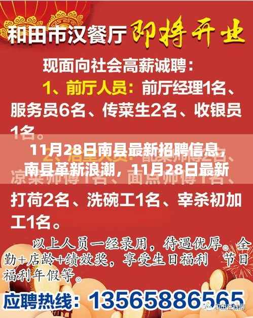 南县革新浪潮,最新高科技招聘信息产品发布