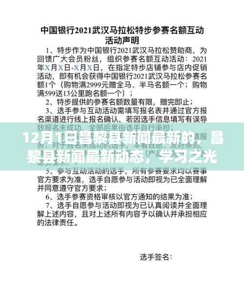 昌黎县新闻动态速递,学习之光照亮未来,自信成就梦想之门(最新更新)