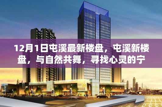 屯溪最新楼盘,与自然共舞的心灵港湾