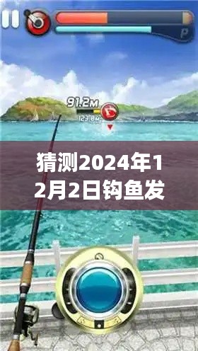 2024年钓鱼发烧友热门手机版预测,市场趋势与个人观点分析