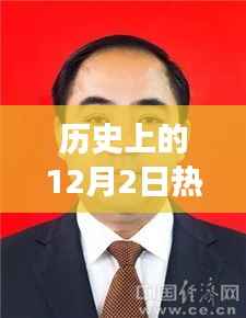 揭秘株洲市委常委名单,历史热门人物如何影响今日株洲发展?