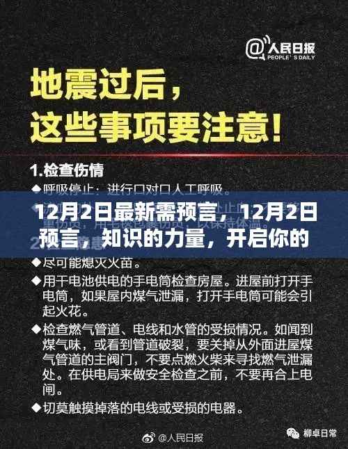 知识的力量,开启自信与成就之门的12月2日预言启示