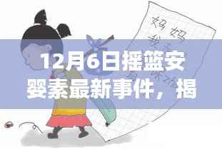 摇篮安婴素最新事件揭秘,特色小店探秘之旅