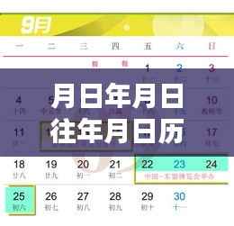 探寻时空之谜,月圆月缺与实时近义词的历史演变及探寻实时近义词的时空之旅