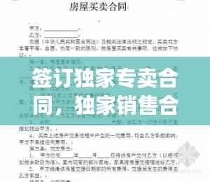 签订独家专卖合同,独家销售合同违法