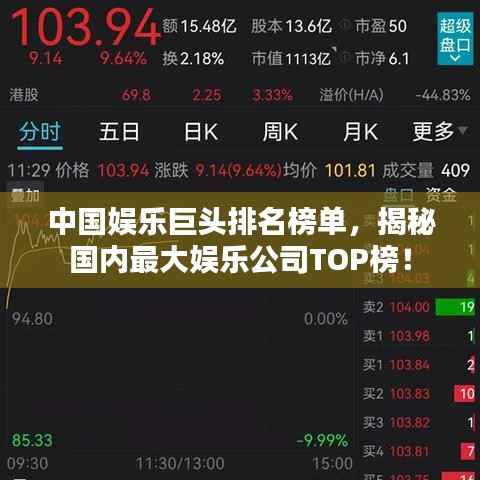 中国娱乐巨头排名榜单，揭秘国内最大娱乐公司TOP榜！