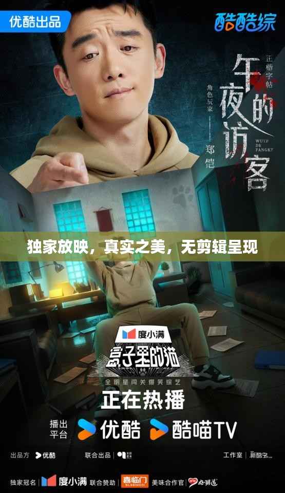 独家放映,真实之美,无剪辑呈现