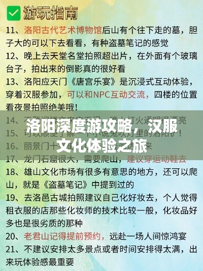 洛阳深度游攻略，汉服文化体验之旅
